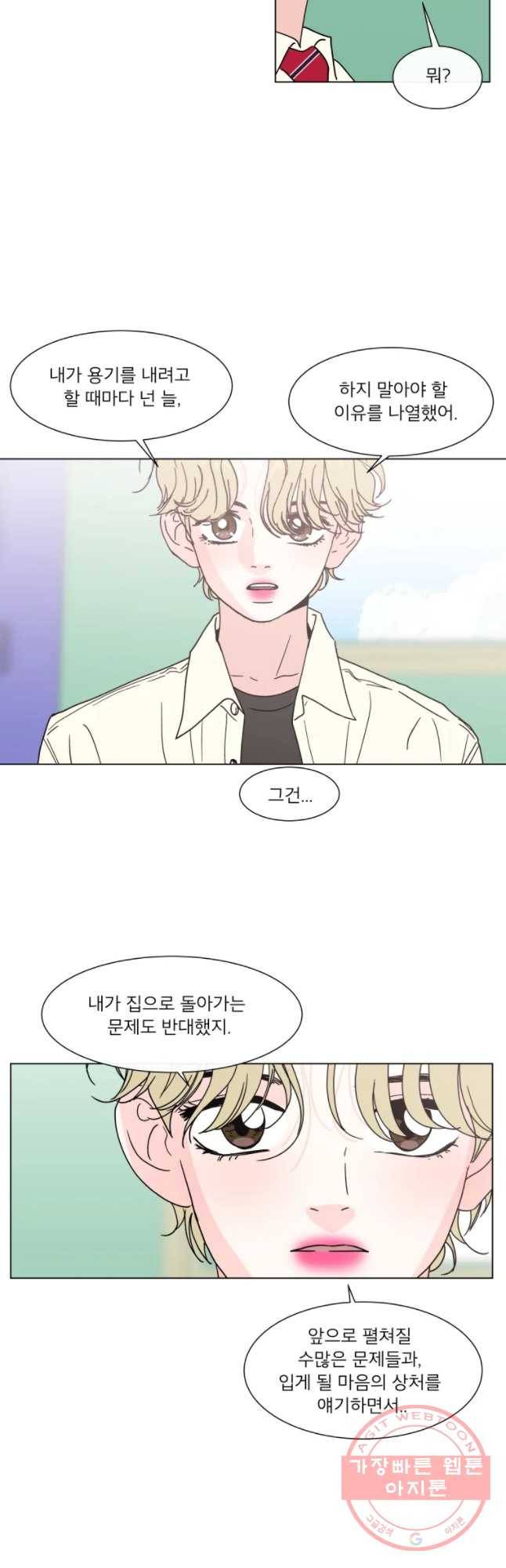 우리집이거든요! 136화 16