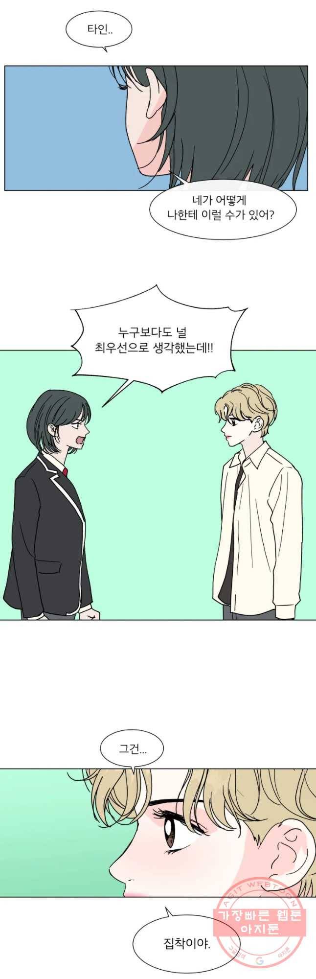 우리집이거든요! 136화 18