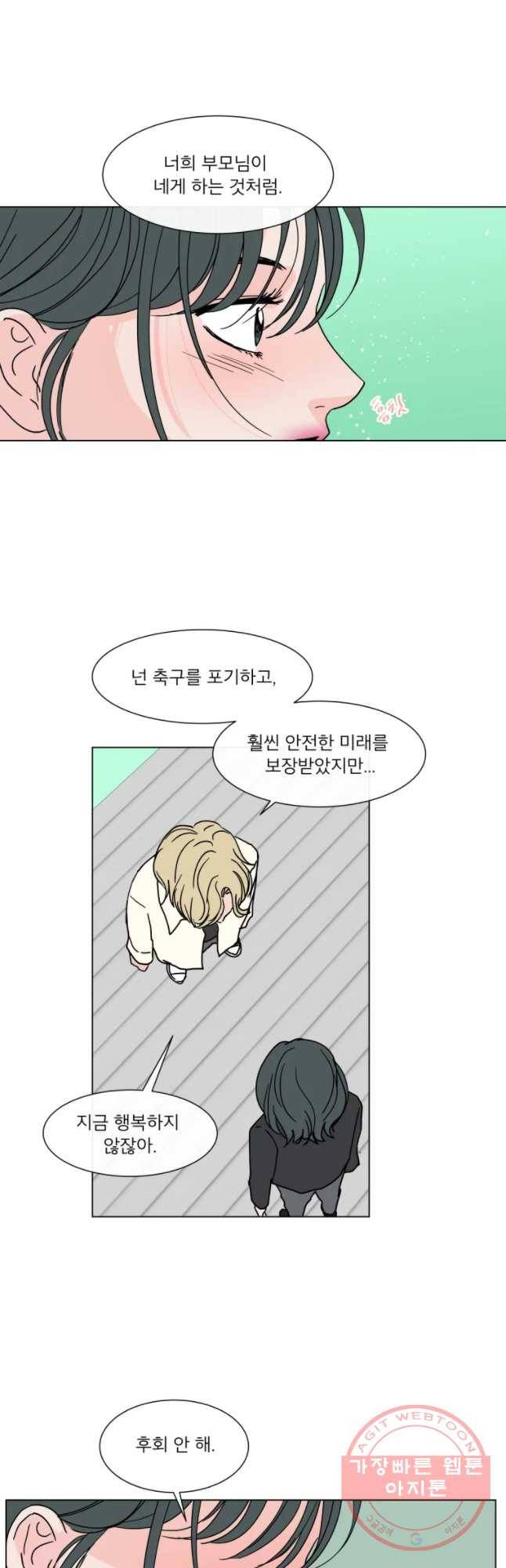 우리집이거든요! 136화 19