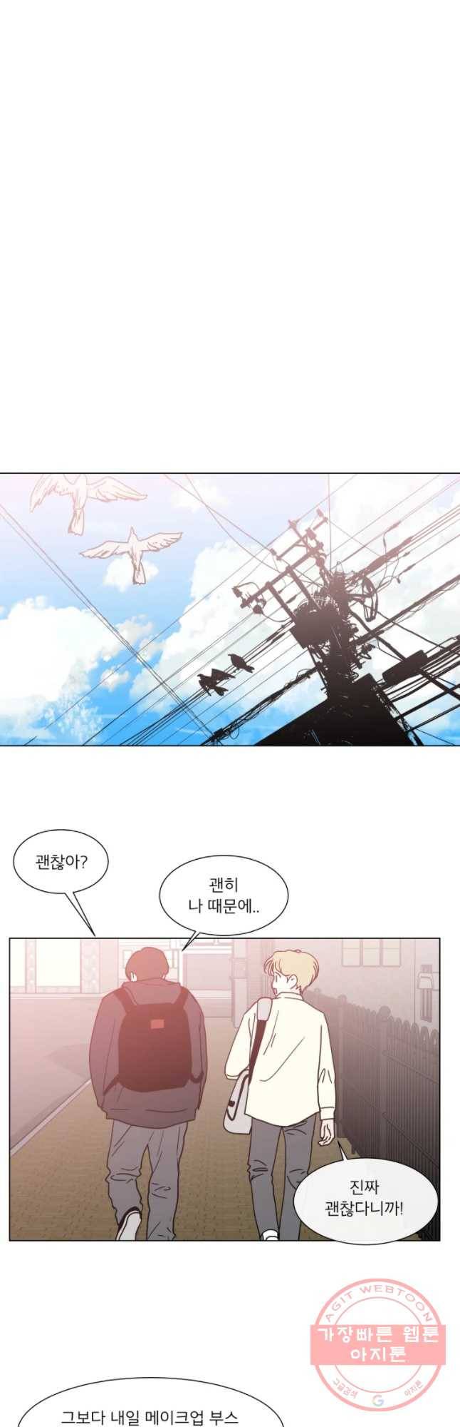 우리집이거든요! 136화 23