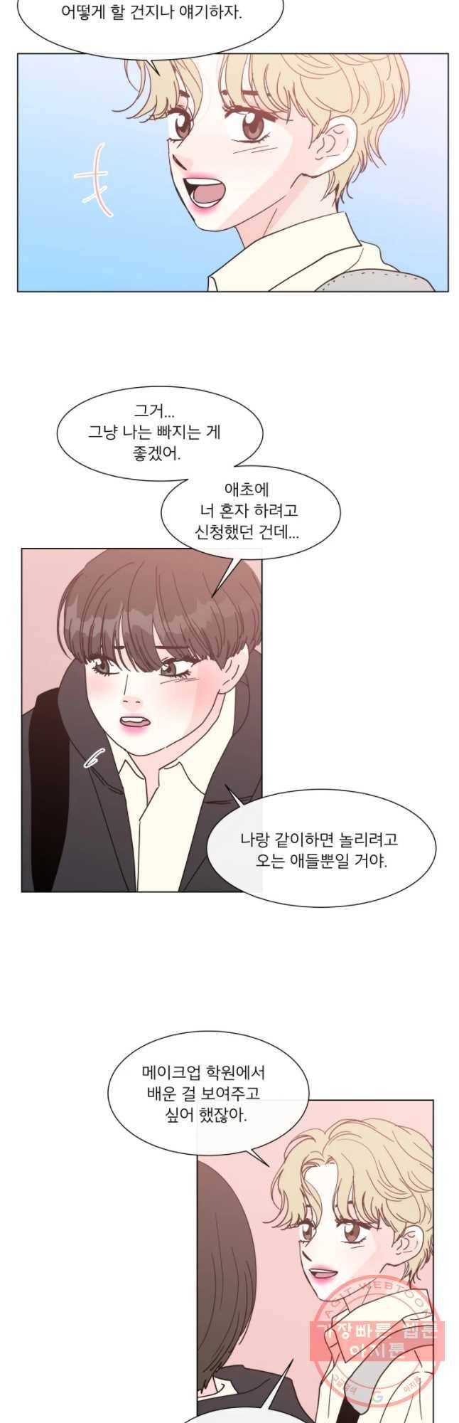 우리집이거든요! 136화 24