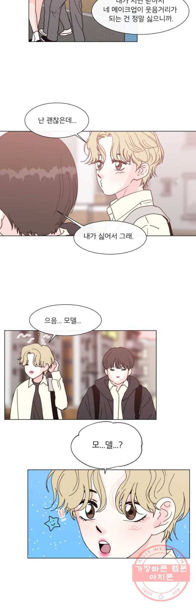 우리집이거든요! 136화 26