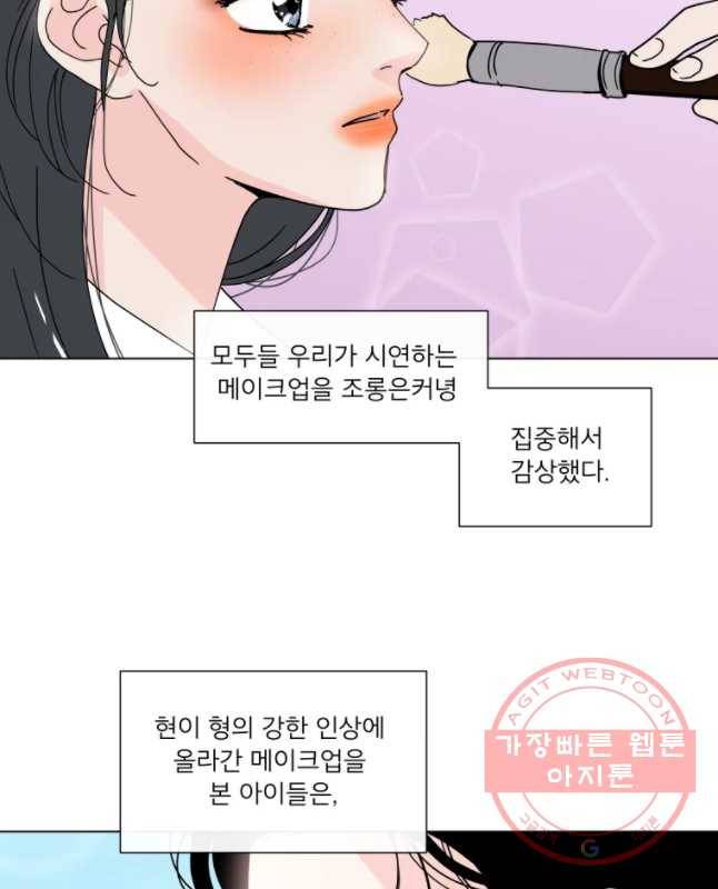 우리집이거든요! 136화 30