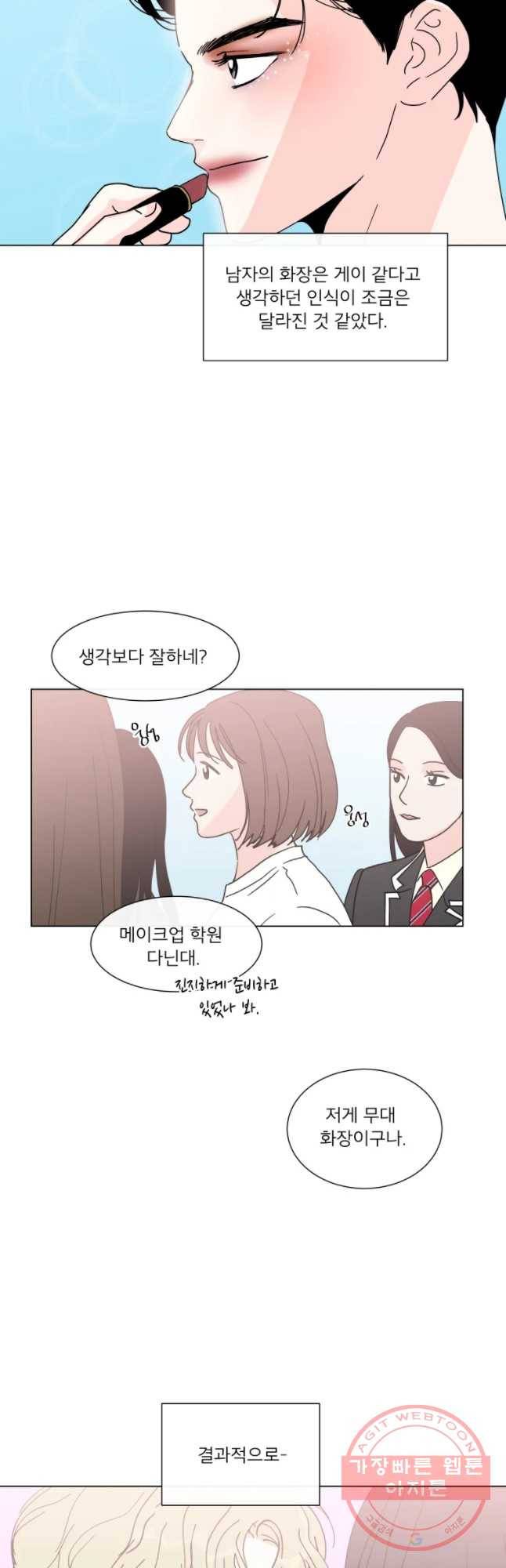 우리집이거든요! 136화 31
