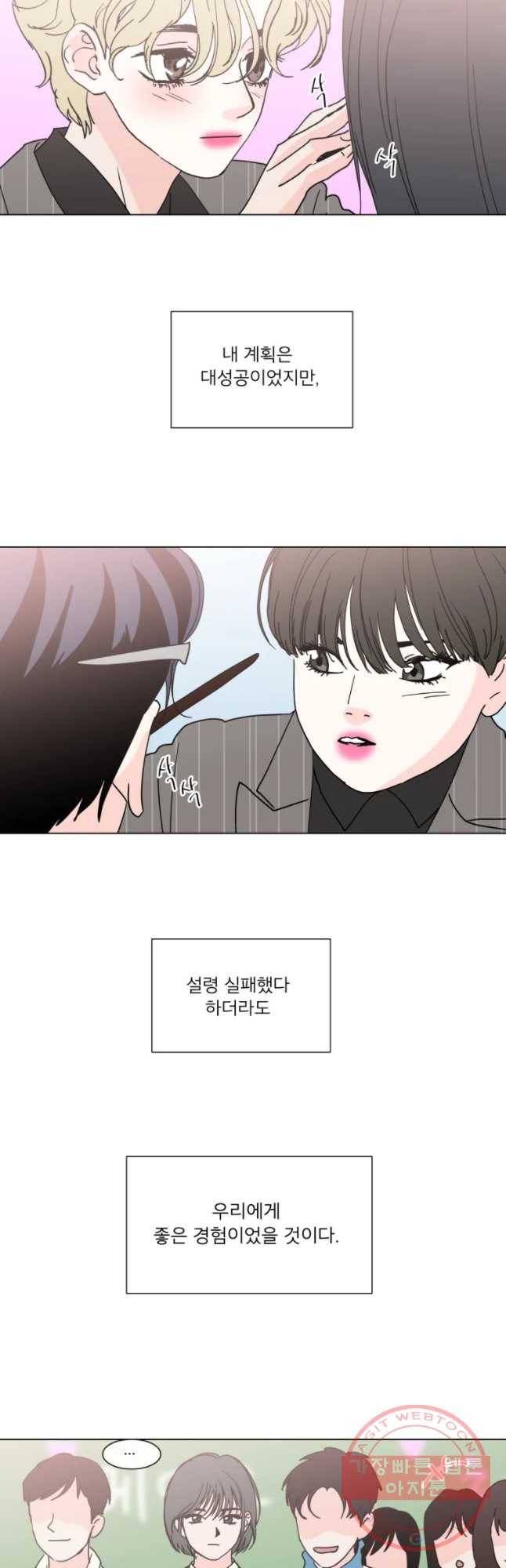 우리집이거든요! 136화 32