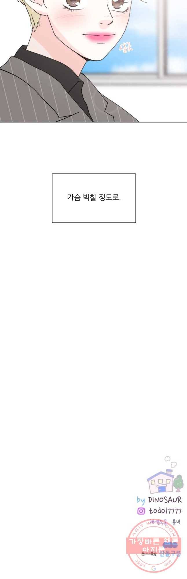 우리집이거든요! 136화 35
