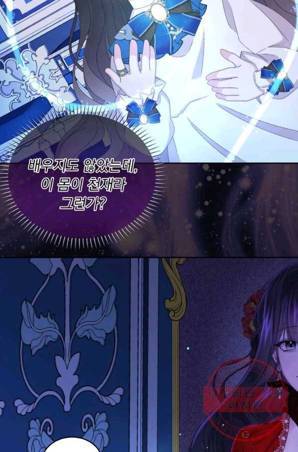파멸의 공주님 41화 3