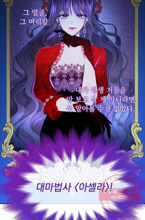 파멸의 공주님 41화 7