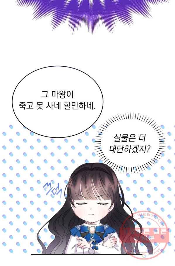 파멸의 공주님 41화 8