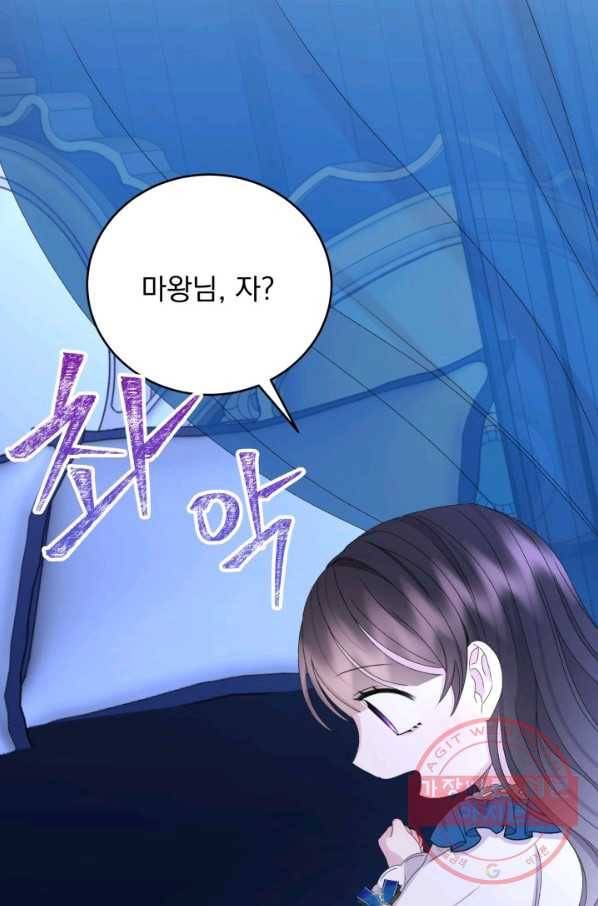 파멸의 공주님 41화 10