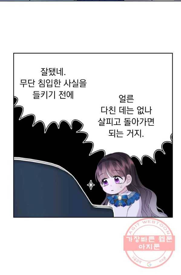 파멸의 공주님 41화 18
