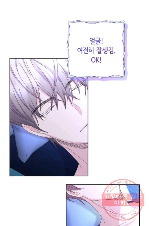파멸의 공주님 41화 19