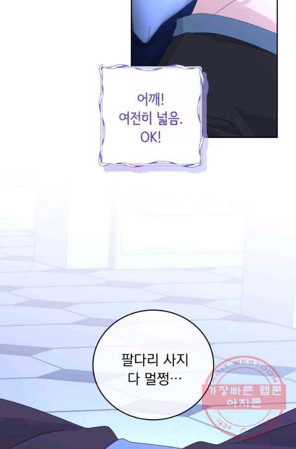 파멸의 공주님 41화 20