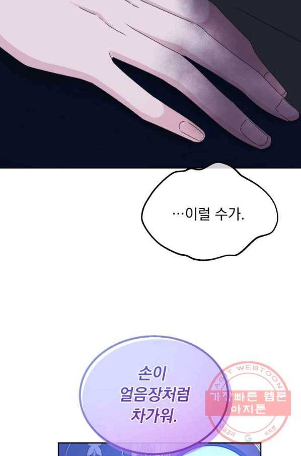 파멸의 공주님 41화 22