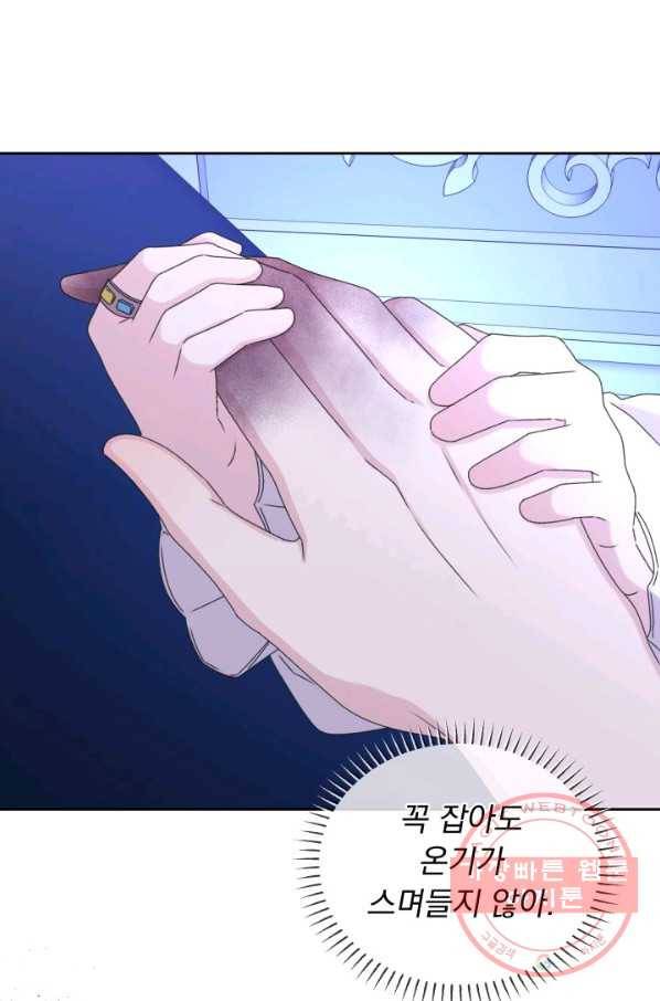 파멸의 공주님 41화 24