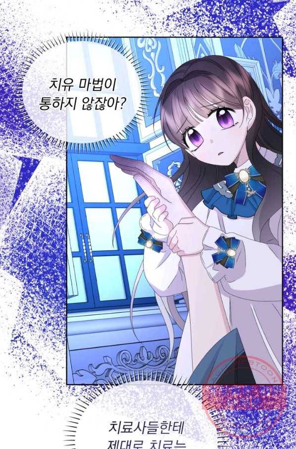 파멸의 공주님 41화 26