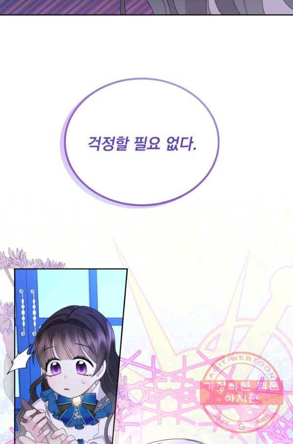 파멸의 공주님 41화 28