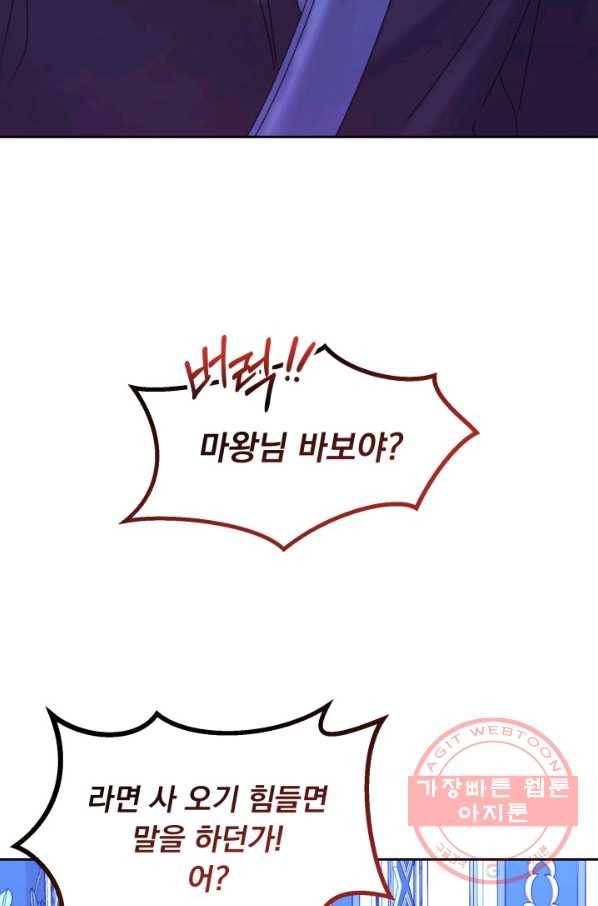 파멸의 공주님 41화 30