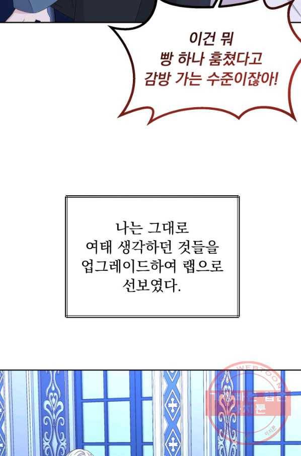 파멸의 공주님 41화 32