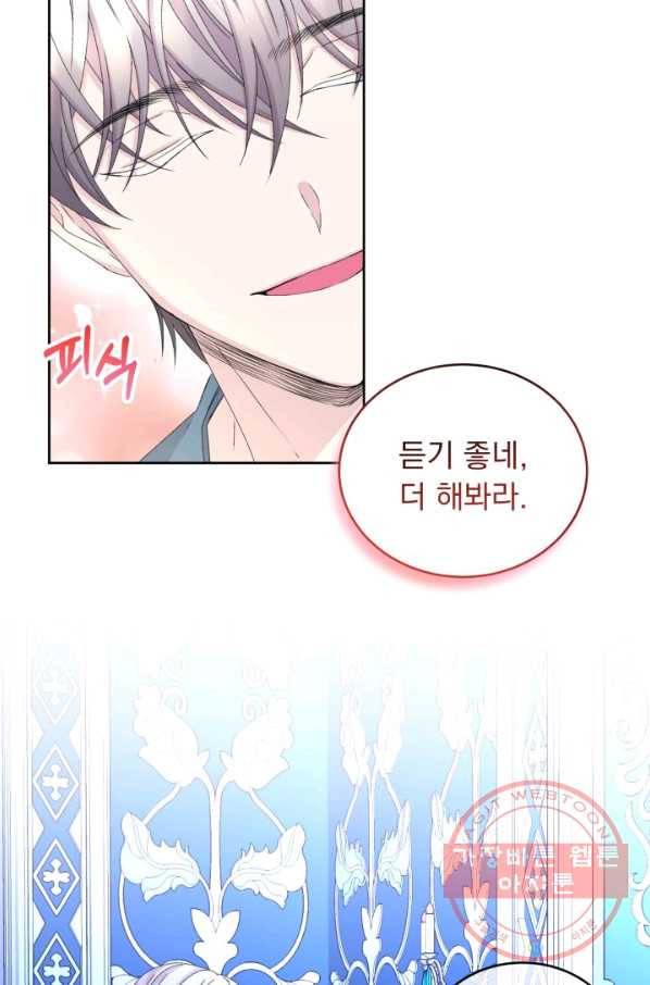 파멸의 공주님 41화 34