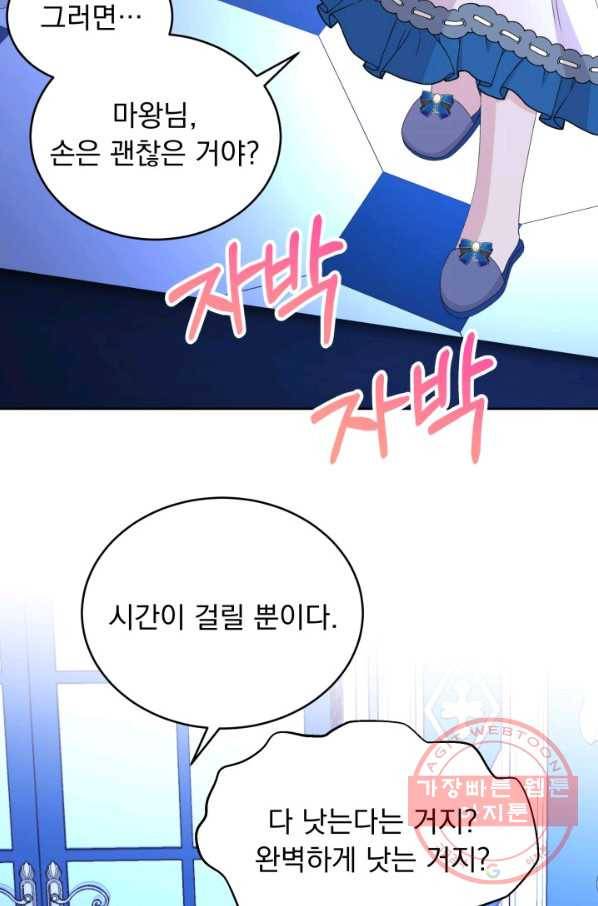 파멸의 공주님 41화 36