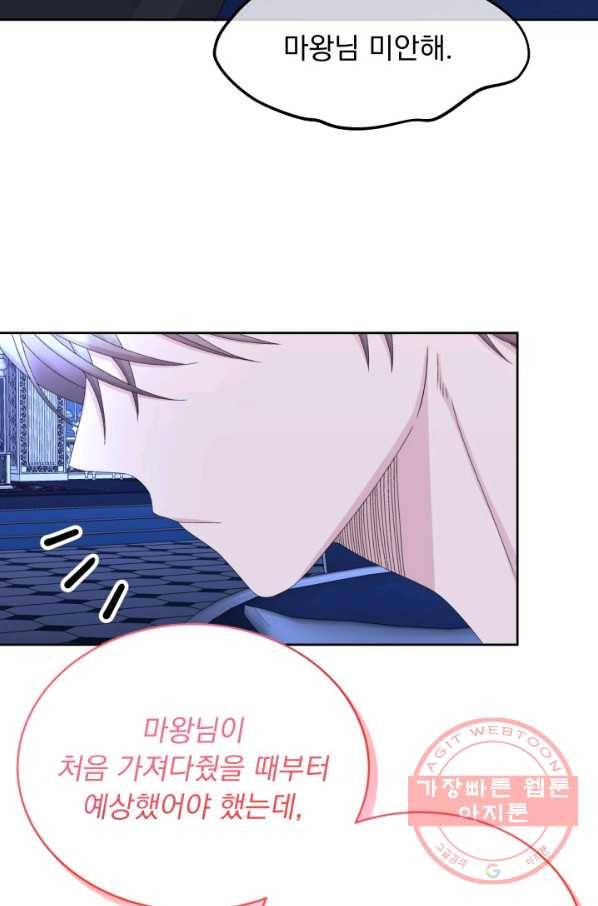 파멸의 공주님 41화 40