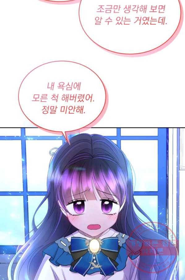 파멸의 공주님 41화 41