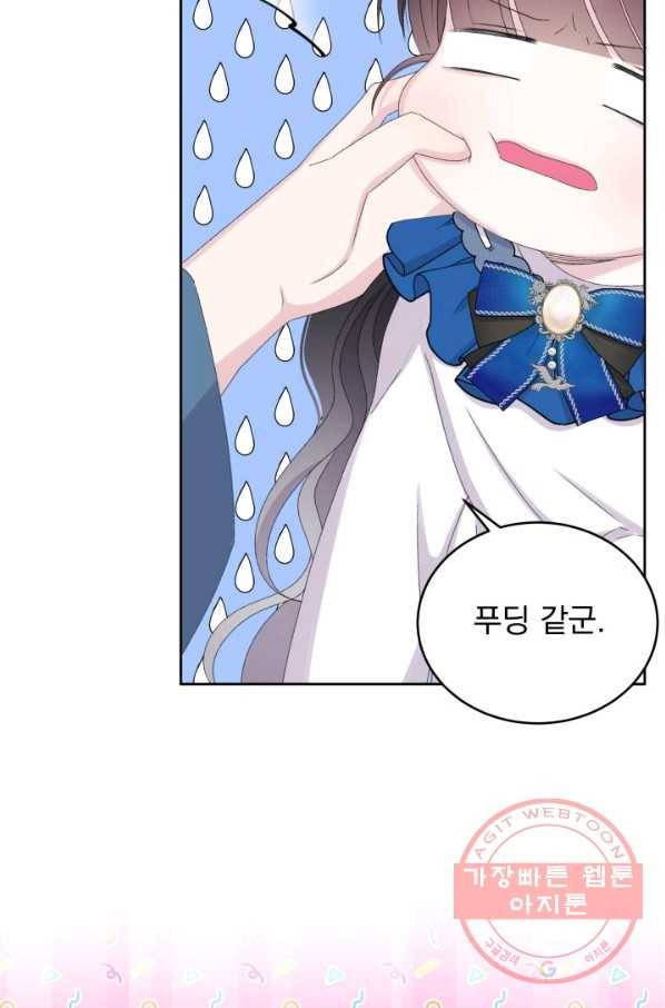 파멸의 공주님 41화 44