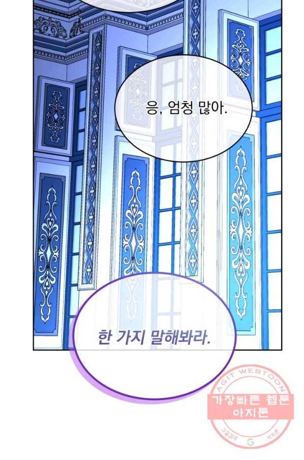 파멸의 공주님 41화 46