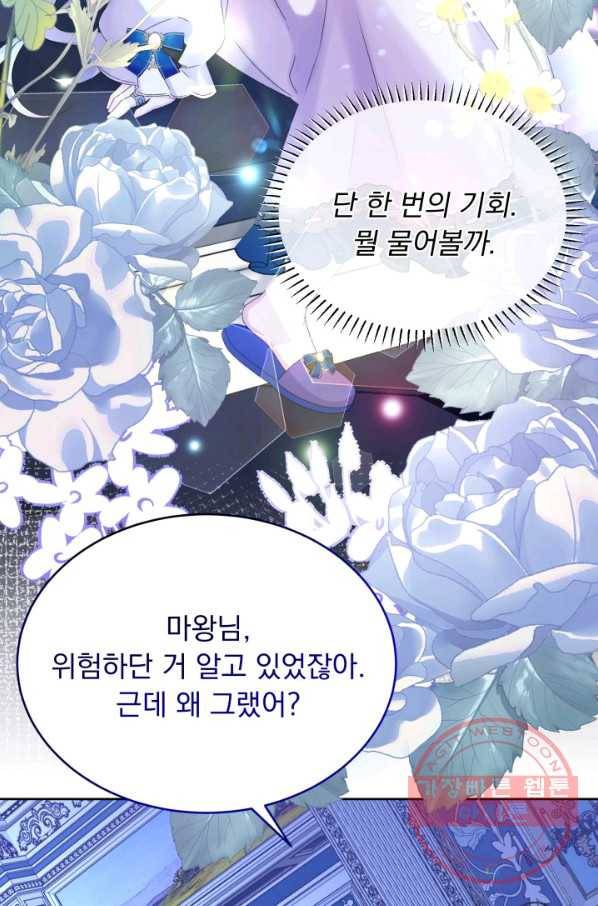 파멸의 공주님 41화 49