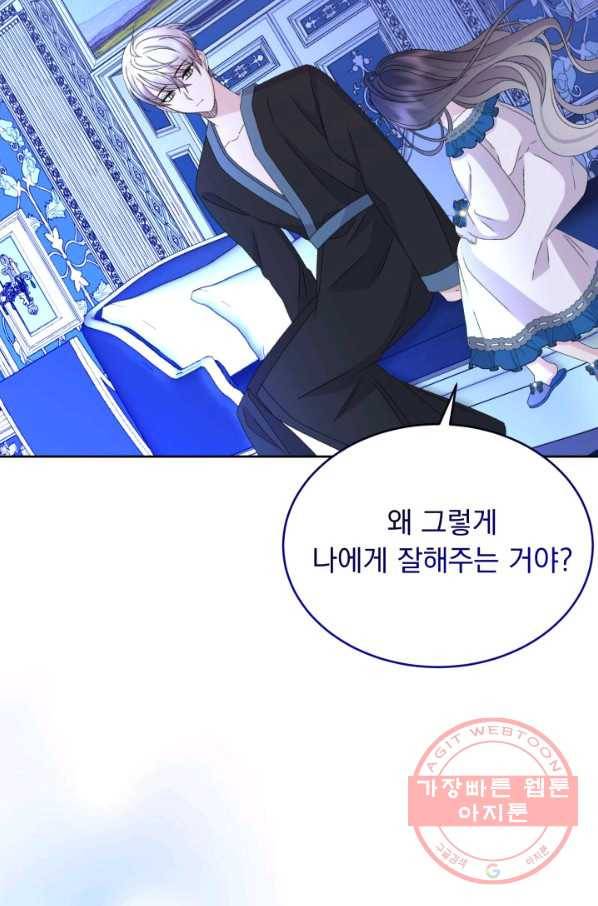 파멸의 공주님 41화 50