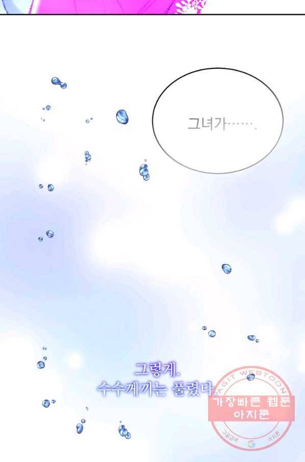 파멸의 공주님 41화 53