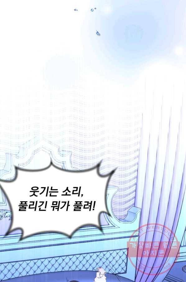 파멸의 공주님 41화 54