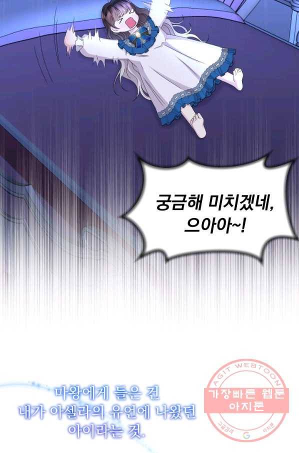 파멸의 공주님 41화 55