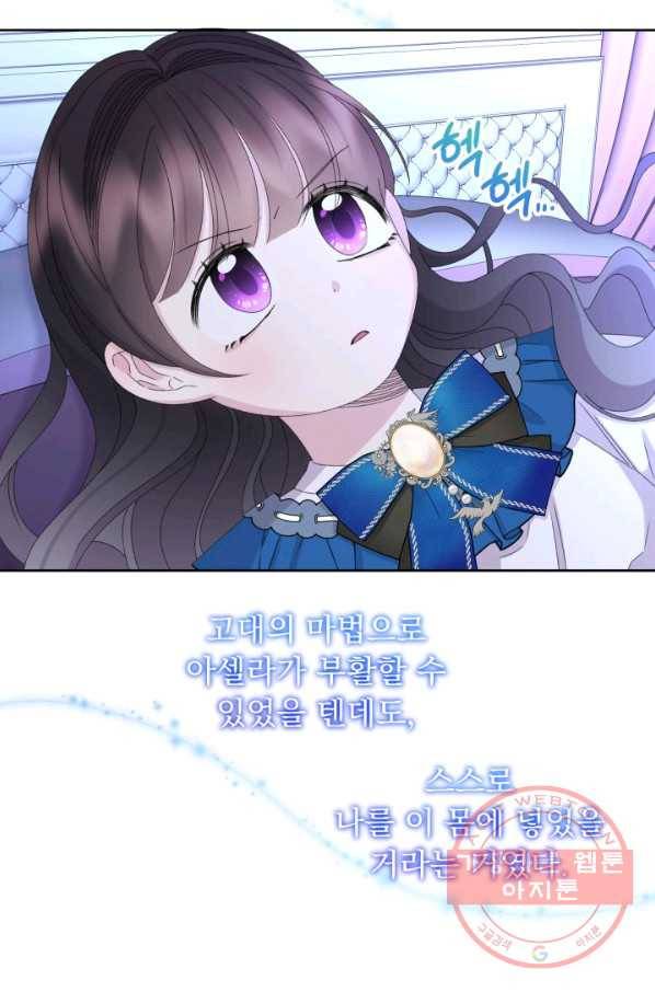 파멸의 공주님 41화 56