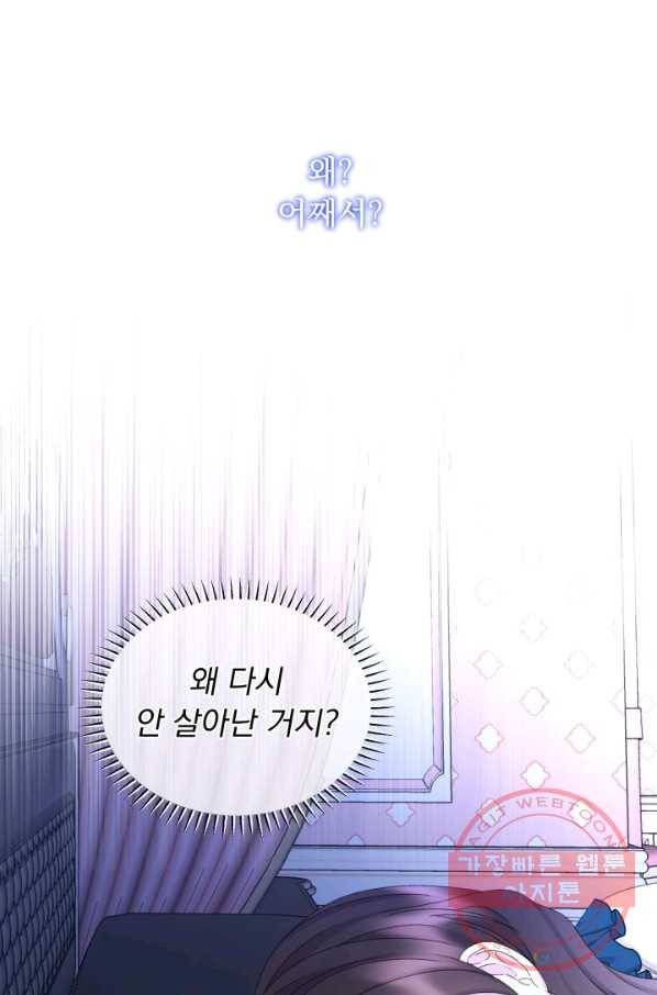파멸의 공주님 41화 57