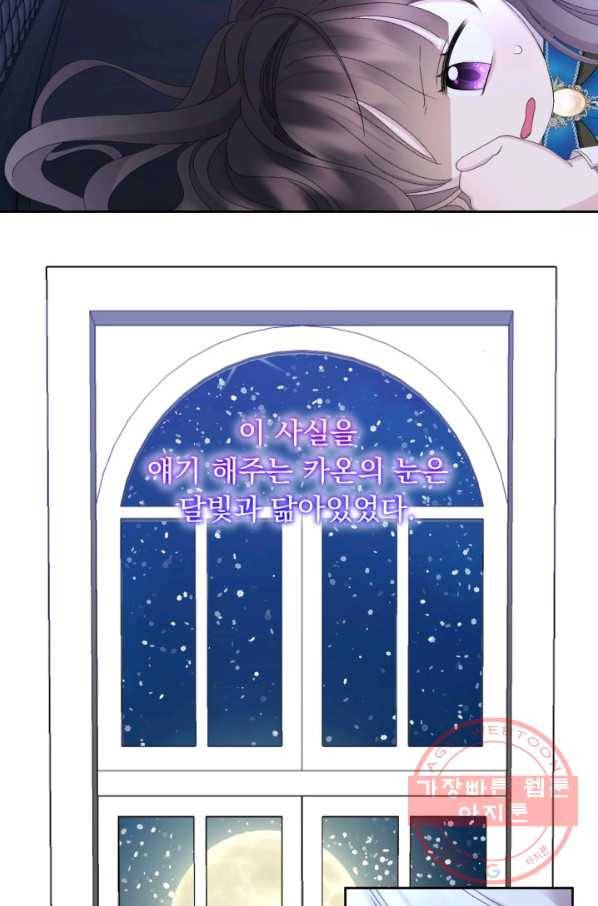 파멸의 공주님 41화 58