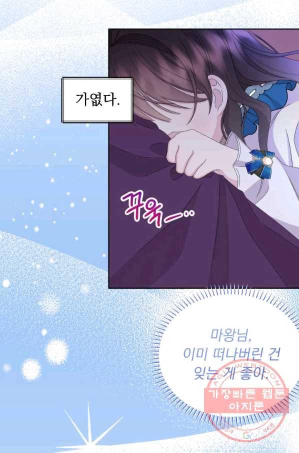 파멸의 공주님 41화 60