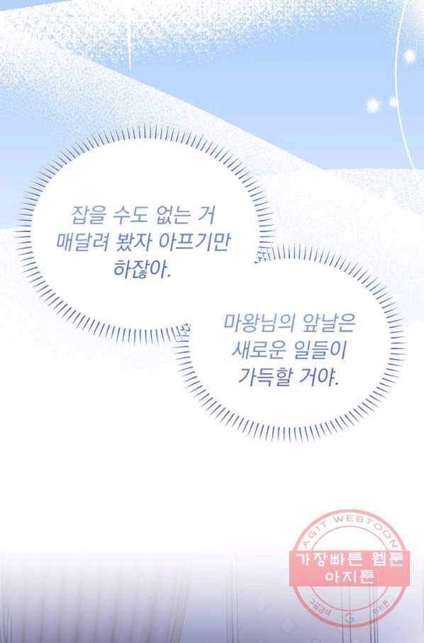 파멸의 공주님 41화 61