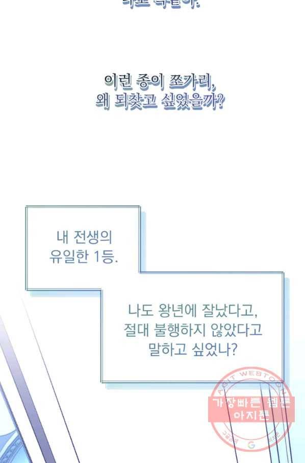 파멸의 공주님 41화 66