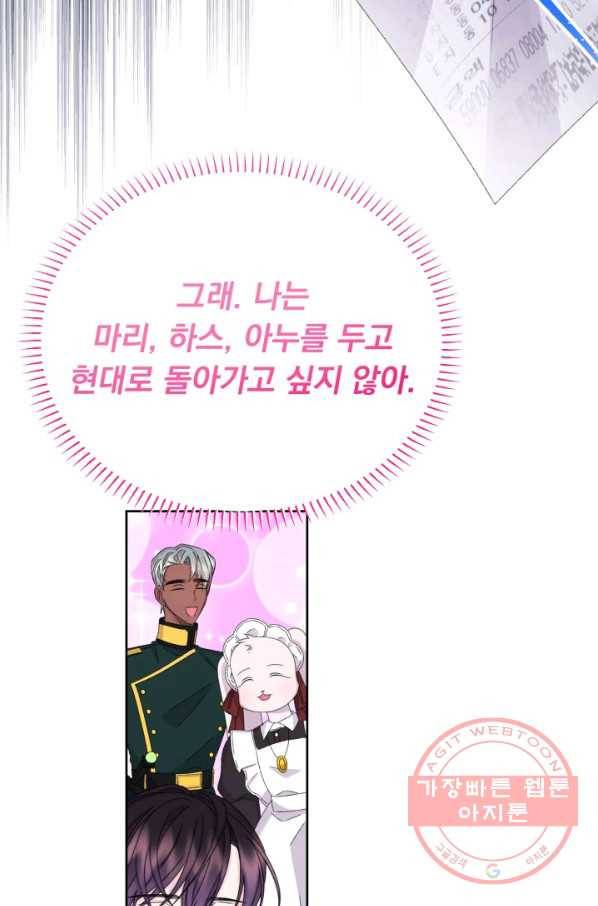 파멸의 공주님 41화 69