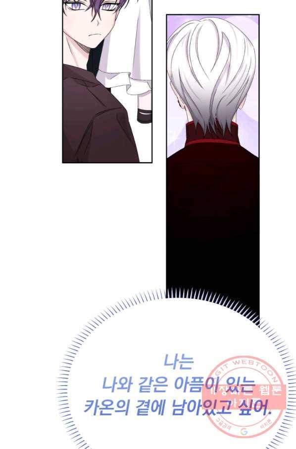 파멸의 공주님 41화 70