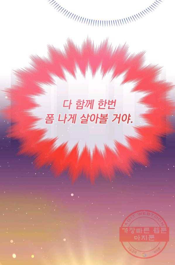 파멸의 공주님 41화 71