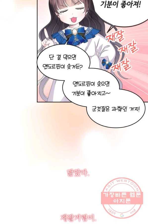 파멸의 공주님 41화 77