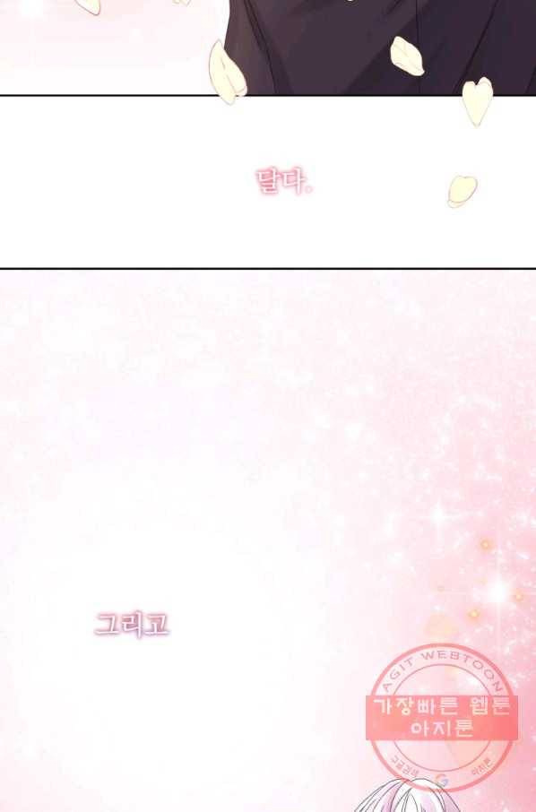 파멸의 공주님 41화 80