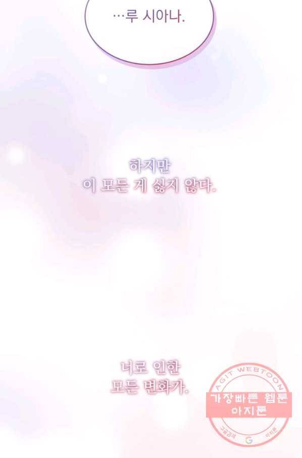 파멸의 공주님 41화 84