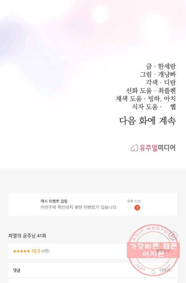 파멸의 공주님 41화 85