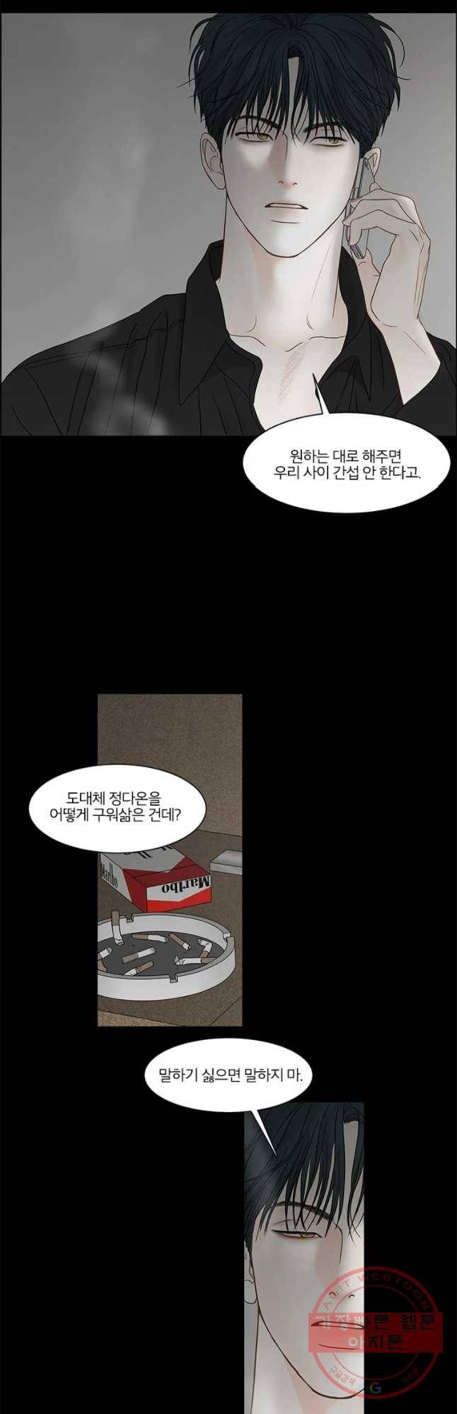 비밀 사이 83화 2