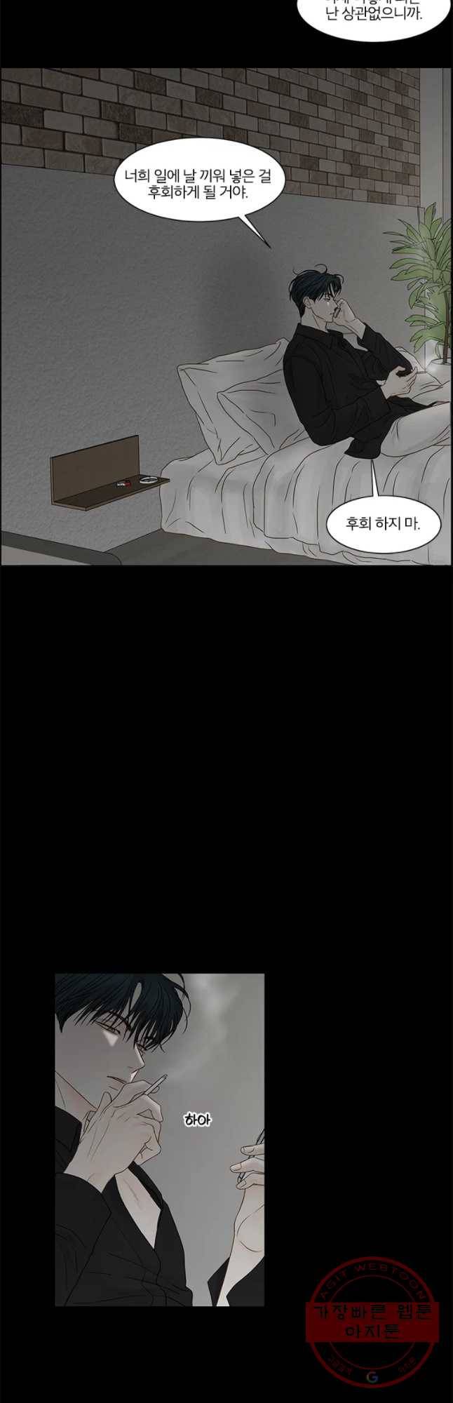 비밀 사이 83화 4