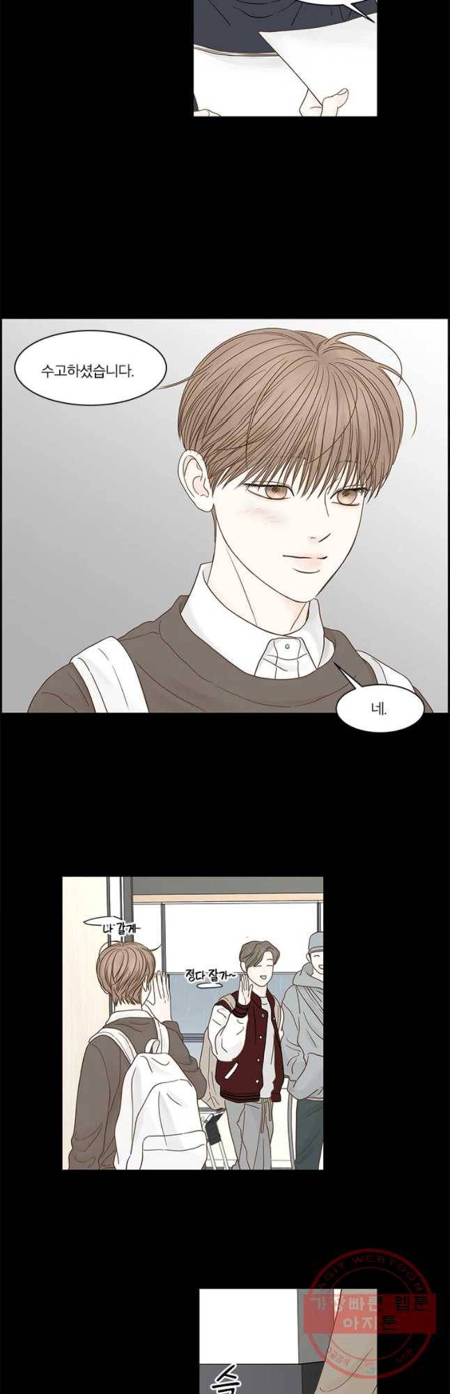 비밀 사이 83화 8